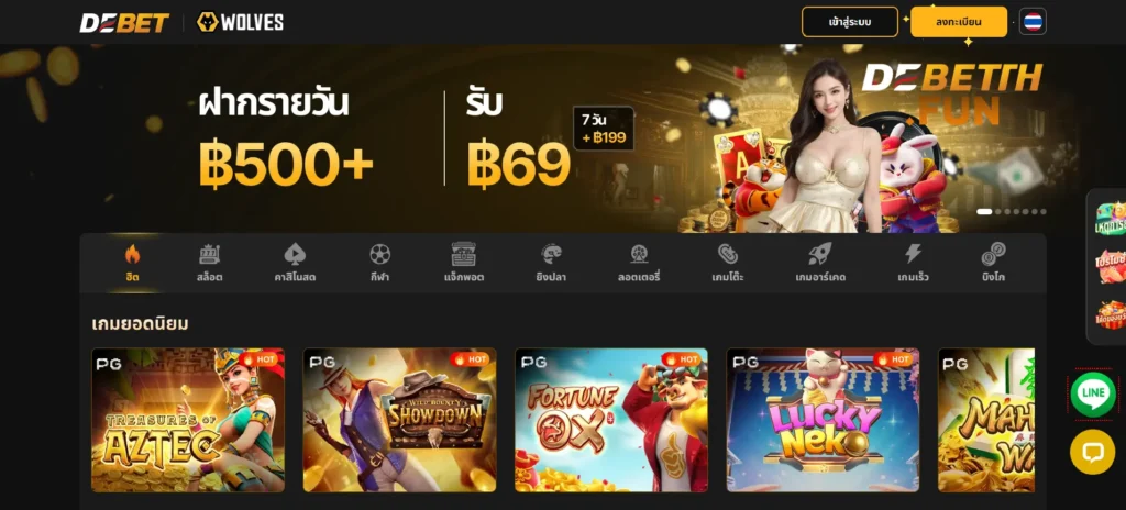 ควรเลือกเดิมพันที่DEBET